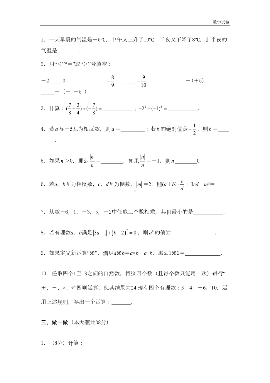 第二章有理数及其运算测试题及答案(DOC 7页).doc_第3页