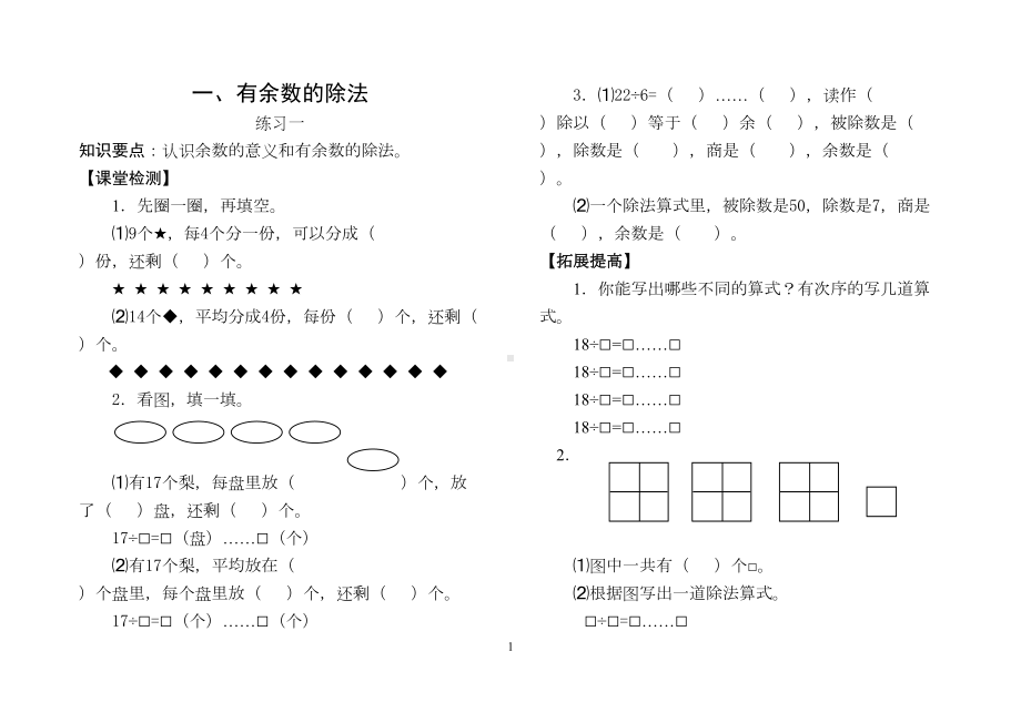 有余数除法练习题-教案(DOC 19页).doc_第1页