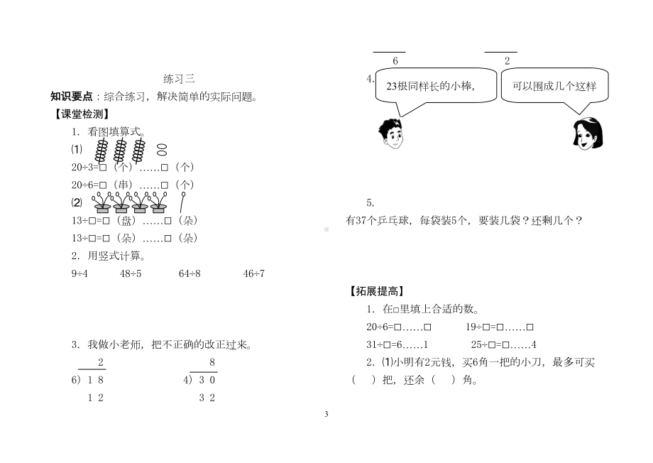 有余数除法练习题-教案(DOC 19页).doc_第3页