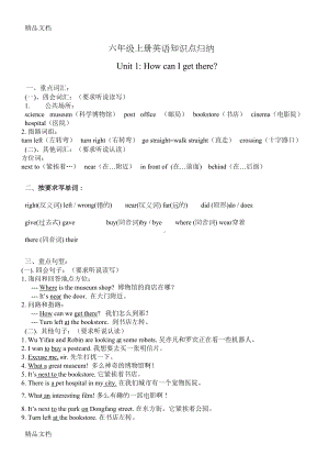 最新PEP六年级上册英语第一单元知识点资料(DOC 4页).doc