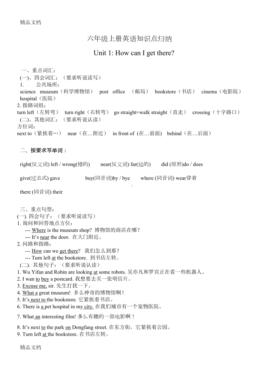 最新PEP六年级上册英语第一单元知识点资料(DOC 4页).doc_第1页