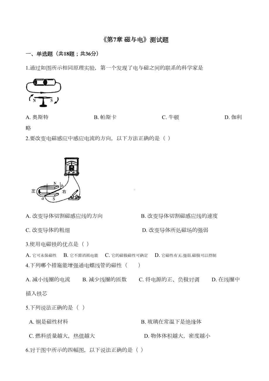 教科版九年级物理上册第7章《-磁与电》单元测试卷及答案(DOC 10页).docx_第1页