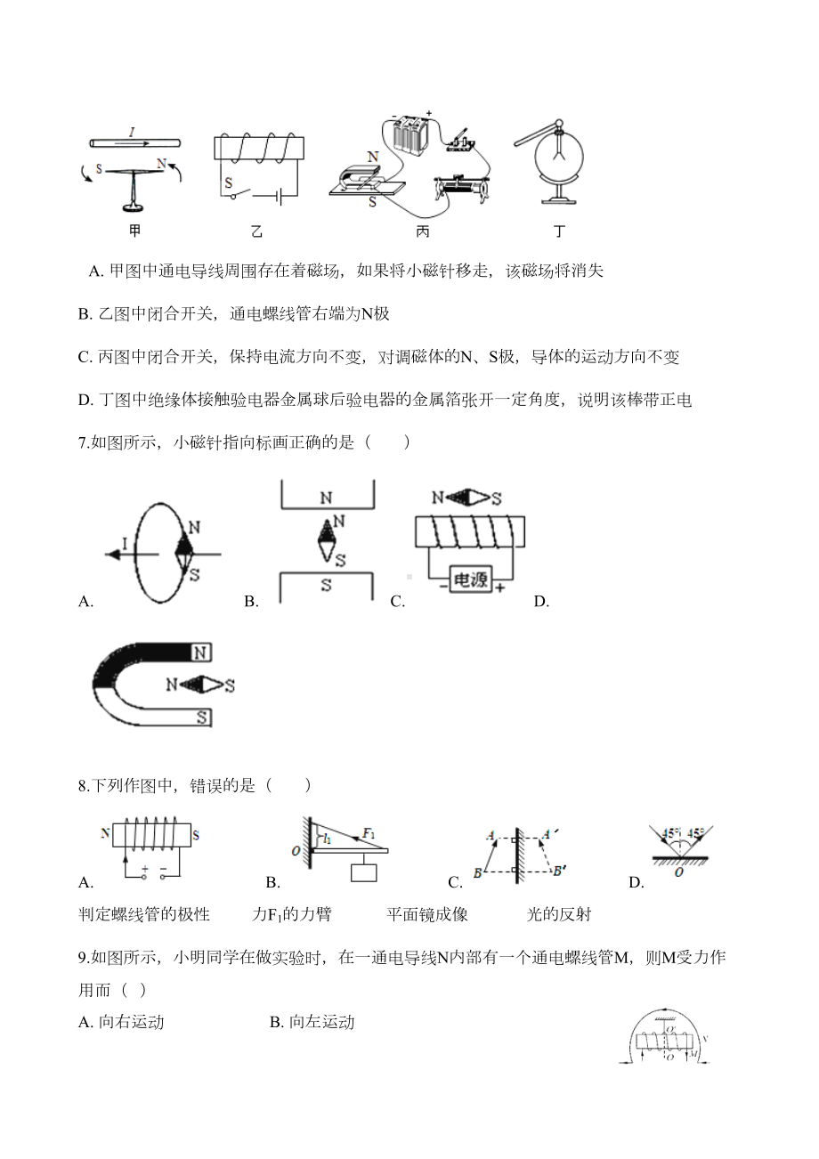 教科版九年级物理上册第7章《-磁与电》单元测试卷及答案(DOC 10页).docx_第2页