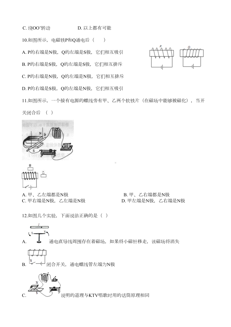 教科版九年级物理上册第7章《-磁与电》单元测试卷及答案(DOC 10页).docx_第3页