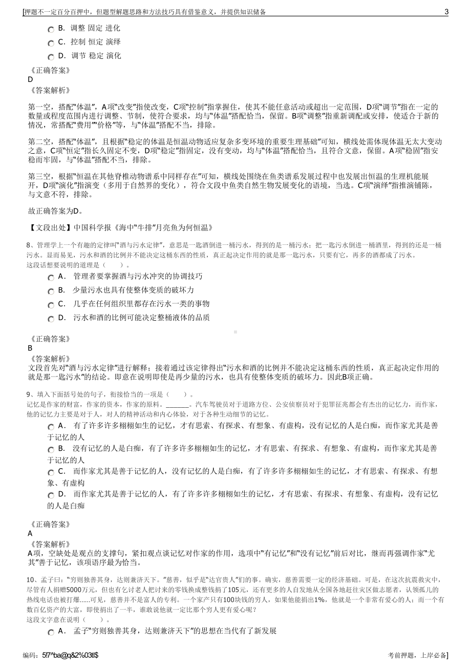 2023年湖北省黄冈市电力开发公司招聘笔试冲刺题（带答案解析）.pdf_第3页