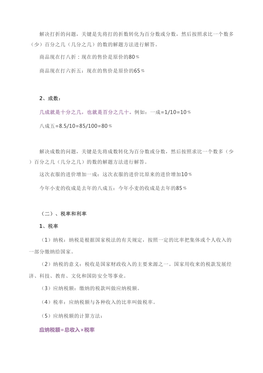 最新部编人教版数学六年级下册期末复习知识要点汇总(DOC 13页).doc_第3页