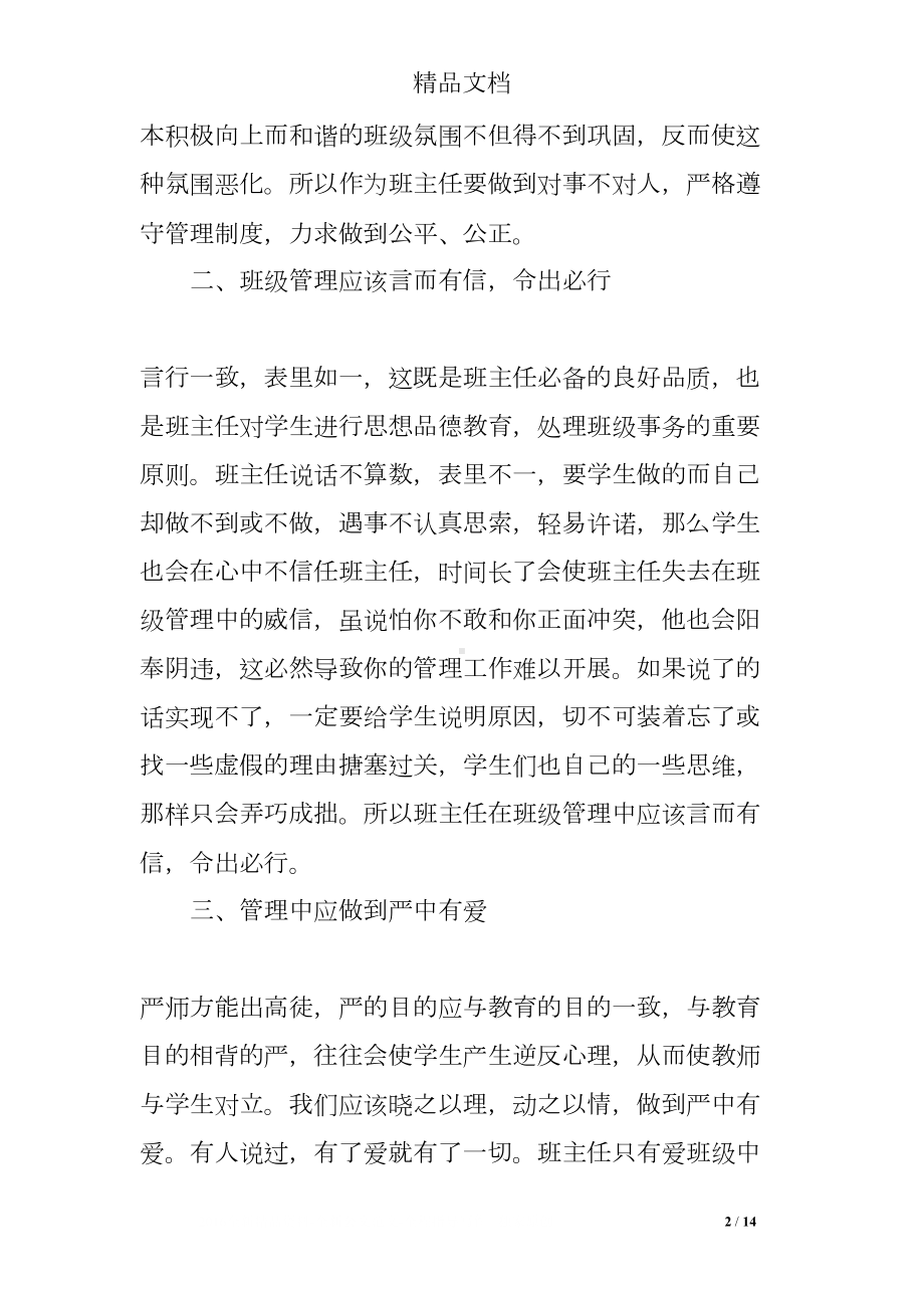 班主任管理工作反思随笔(DOC 14页).doc_第2页