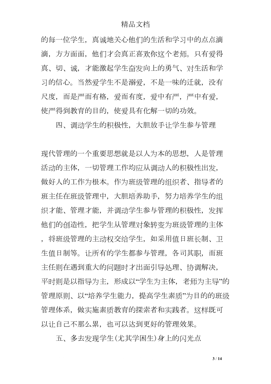 班主任管理工作反思随笔(DOC 14页).doc_第3页