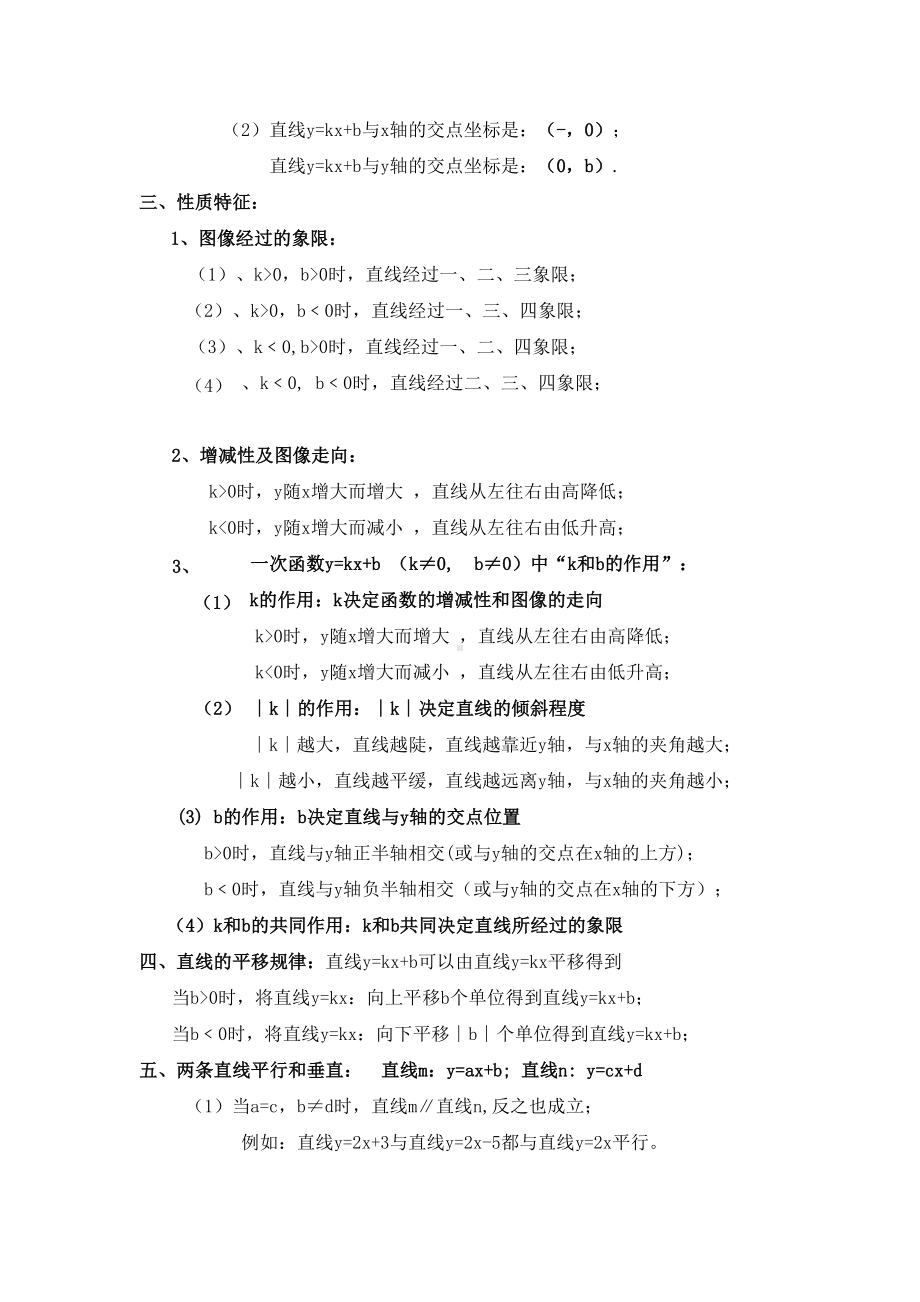 正比例函数与一次函数知识点归纳(DOC 4页).doc_第2页