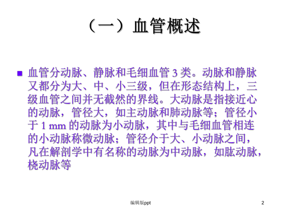 全身血管课件.ppt_第2页