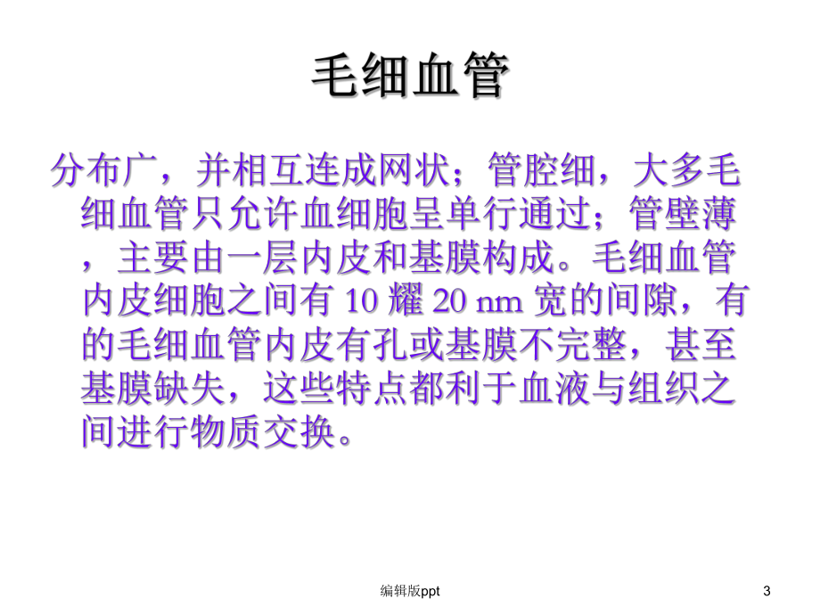 全身血管课件.ppt_第3页