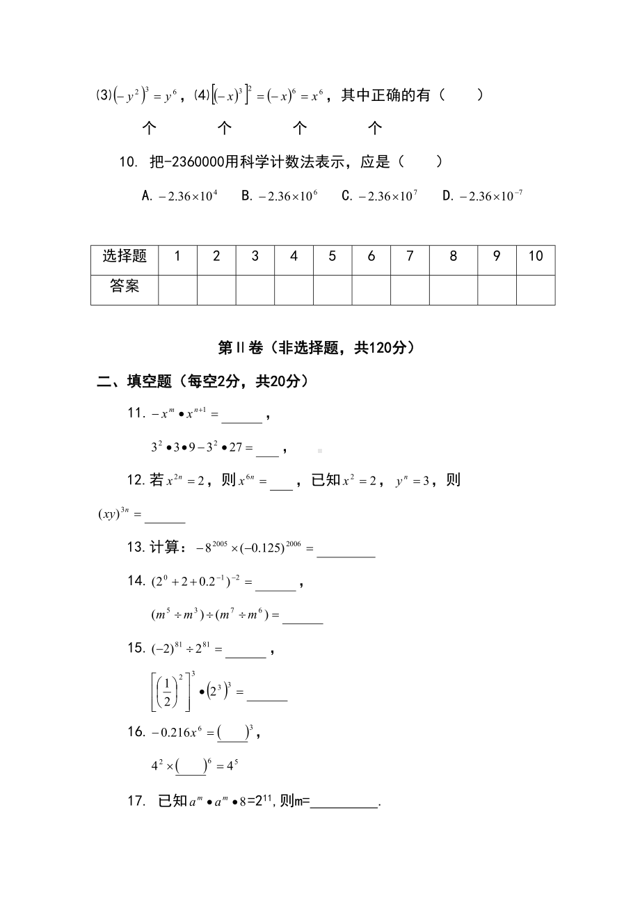 沪科版七年级数学下册第八章幂的运算单元测试卷(DOC 5页).doc_第2页