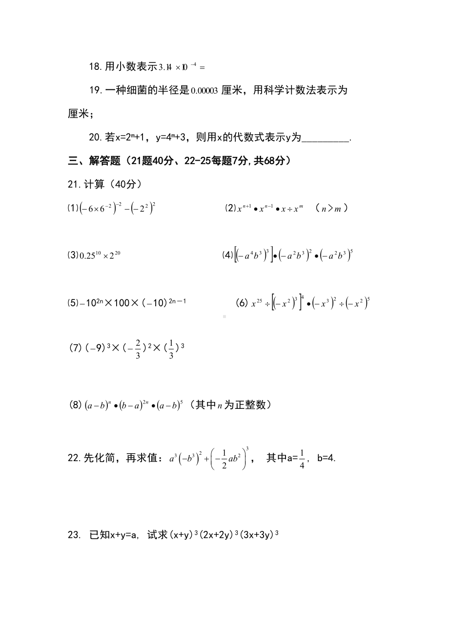 沪科版七年级数学下册第八章幂的运算单元测试卷(DOC 5页).doc_第3页