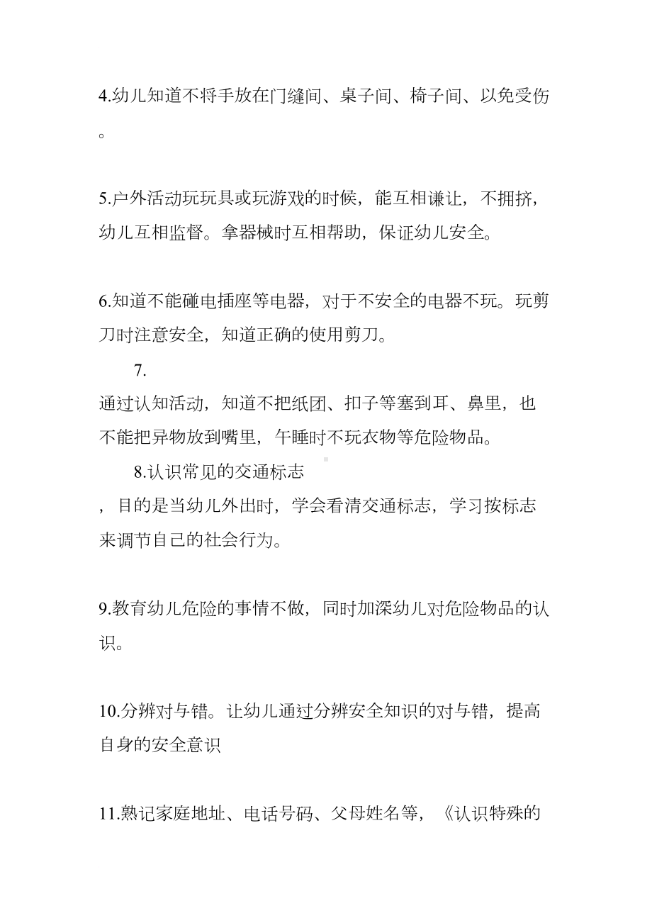 班级安全工作计划中班(DOC 12页).docx_第3页