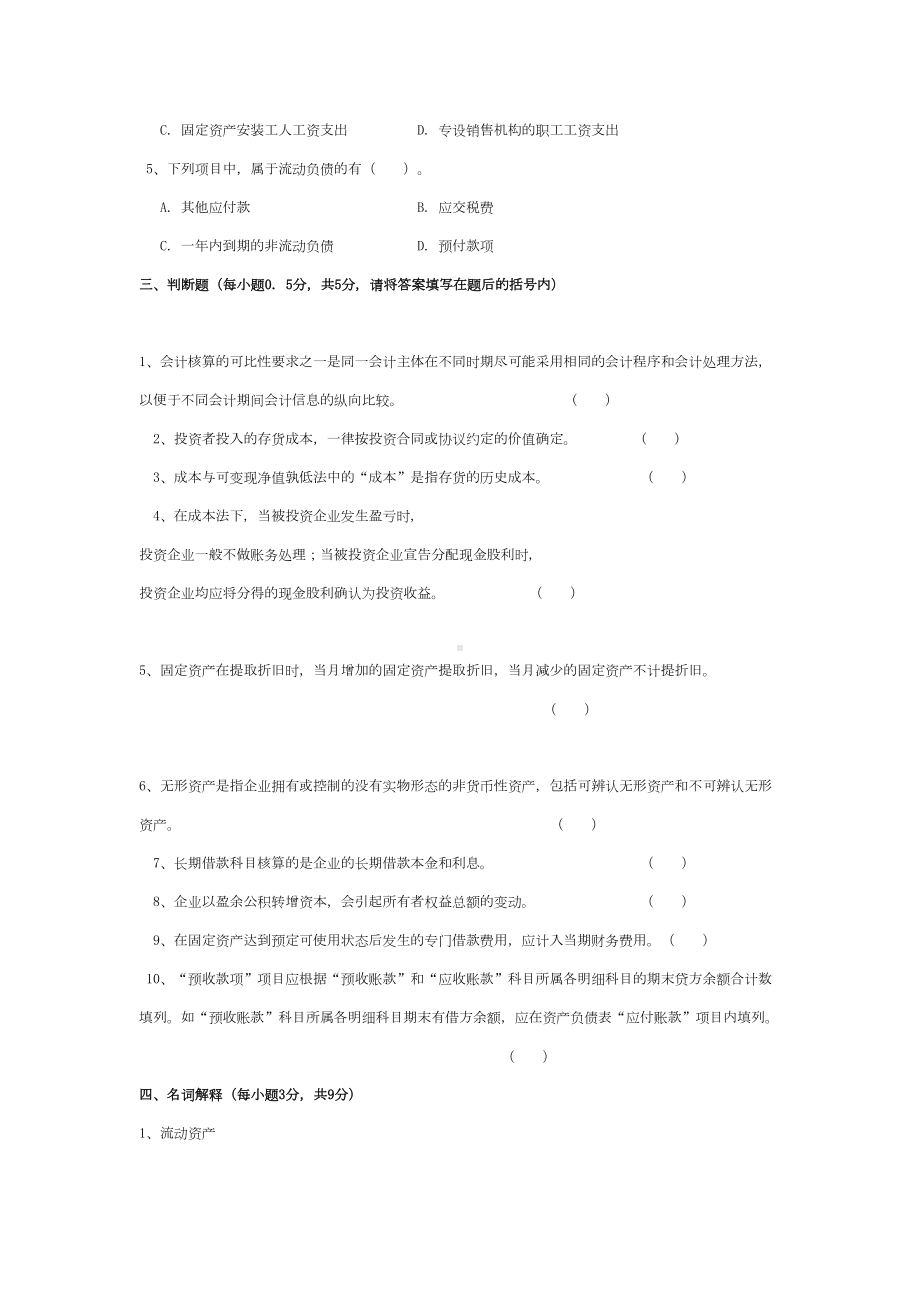 山东专升本《财务会计》模拟试题(DOC 16页).docx_第3页