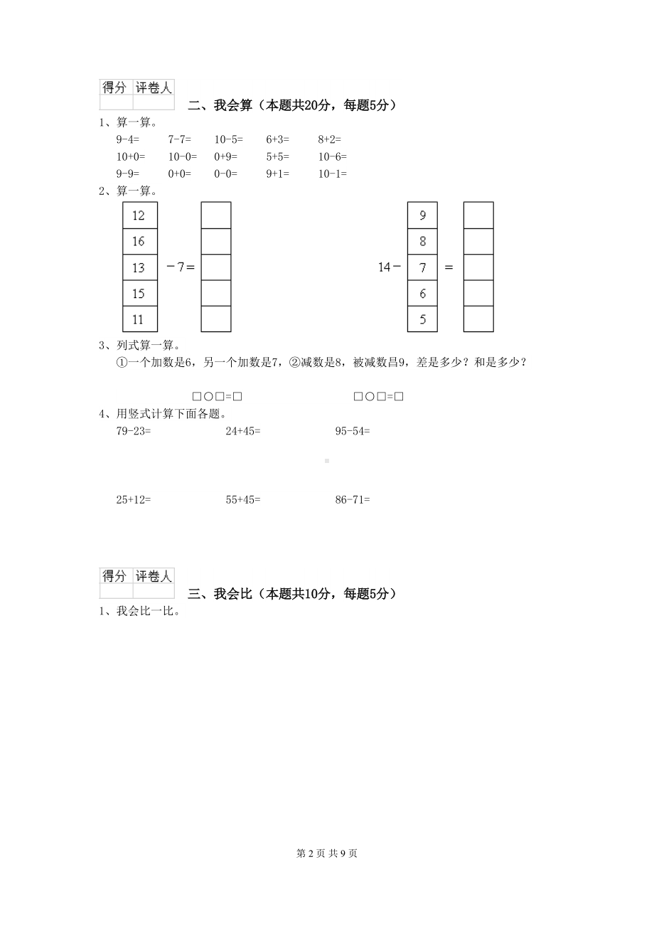 沪教版一年级数学(下册)期末测试试卷-(含答案)(DOC 8页).doc_第2页