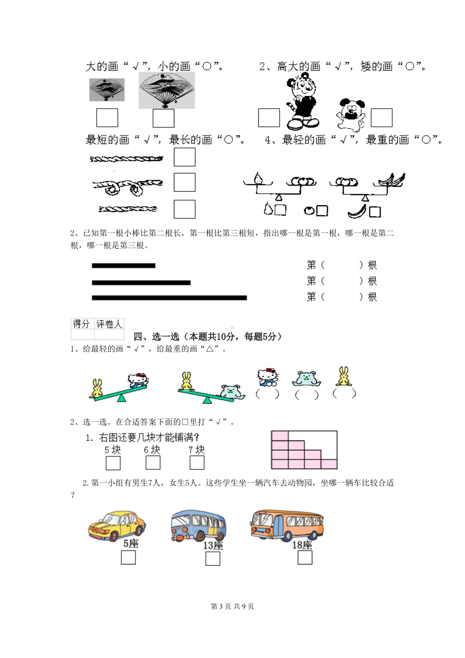 沪教版一年级数学(下册)期末测试试卷-(含答案)(DOC 8页).doc_第3页