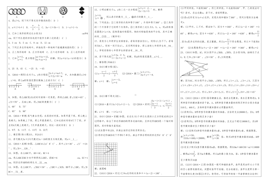 最新华师大版七年级下册数学期末测试卷(DOC 4页).doc_第3页