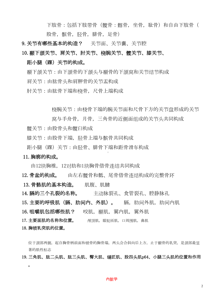 系统解剖学重点考点及答案资料(DOC 21页).doc_第2页