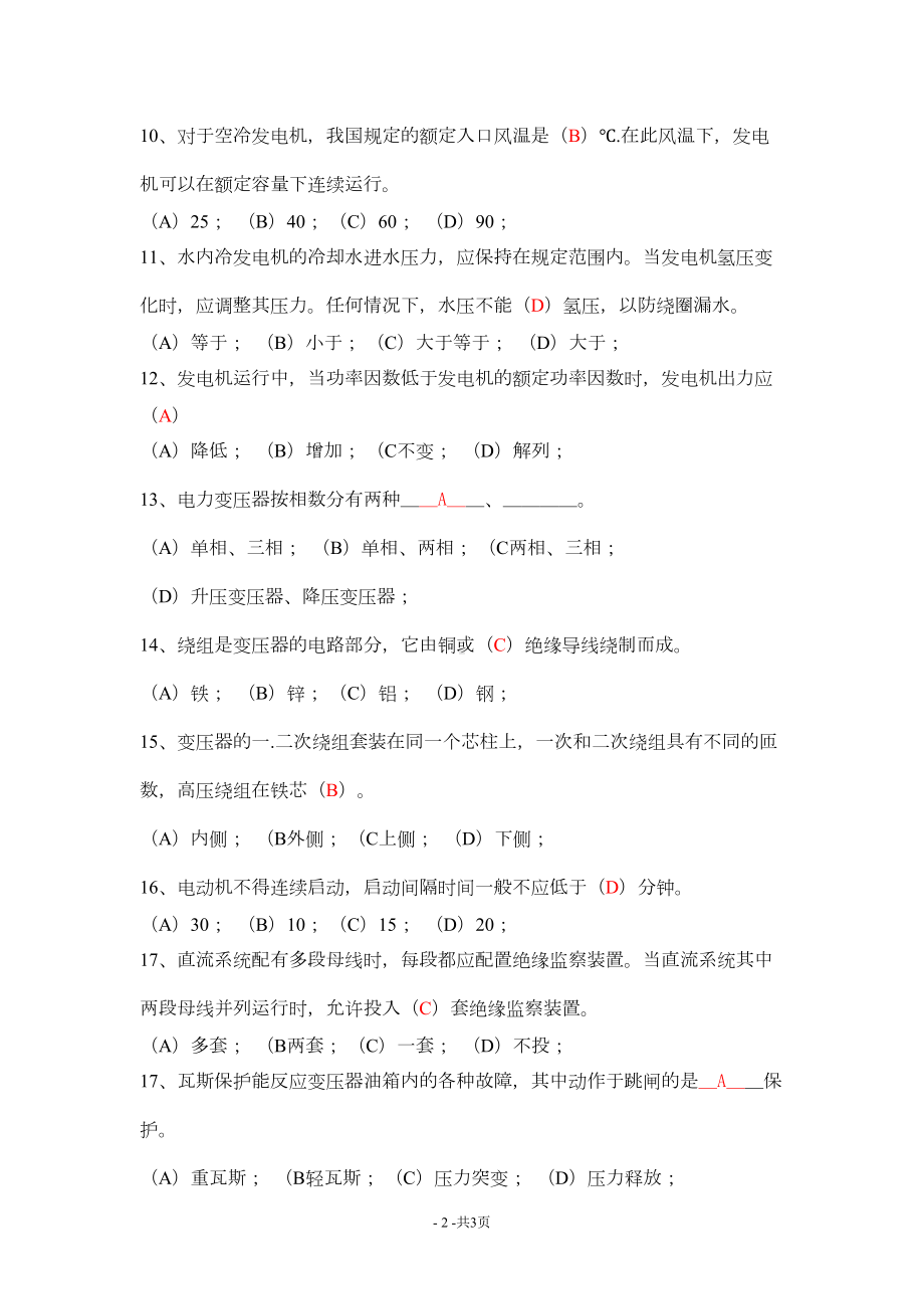 电气运行考试试题(答案版)资料(DOC 11页).doc_第2页