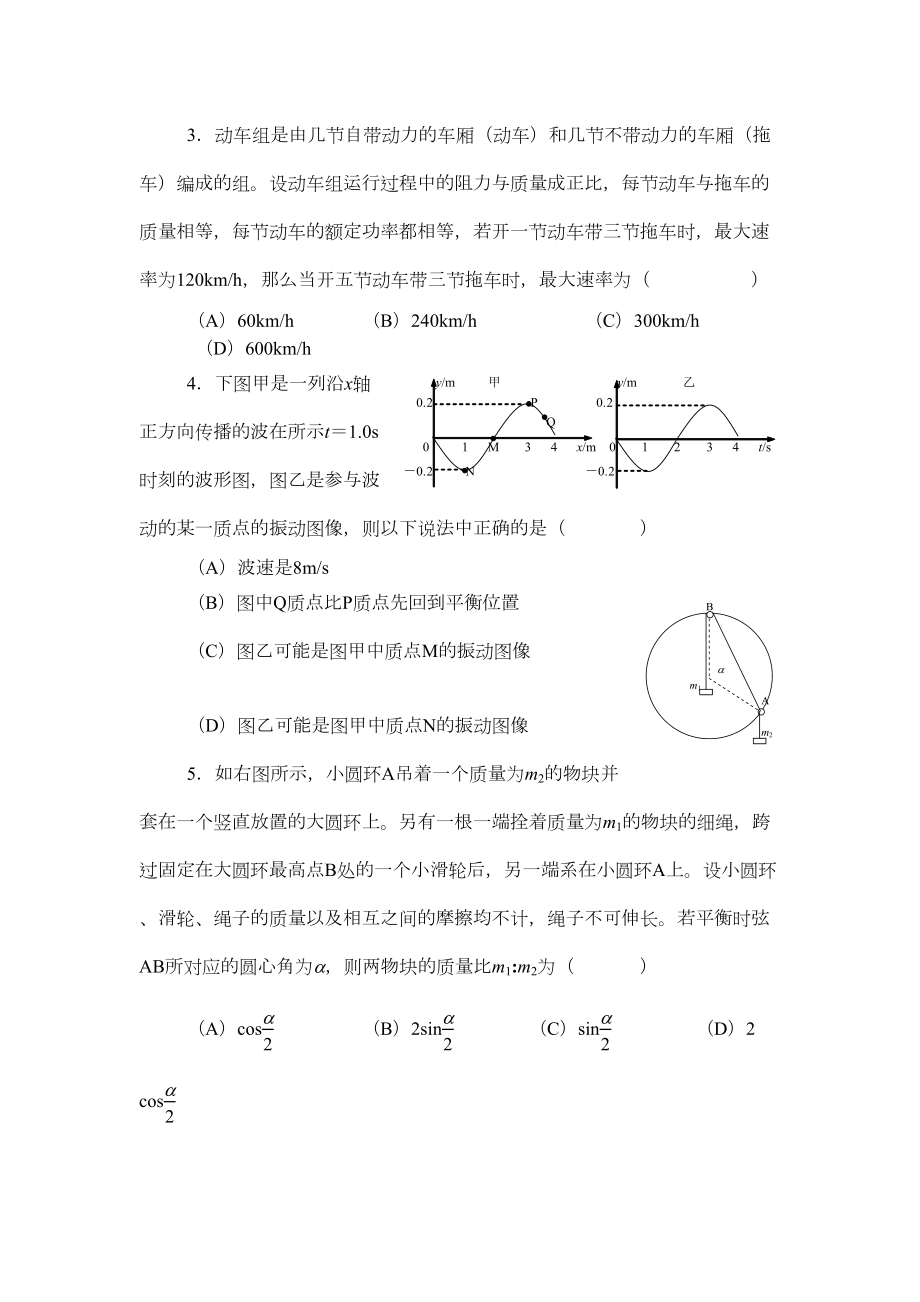 第十九届上海市高中基础物理知识竞赛(TI杯)(DOC 8页).doc_第2页