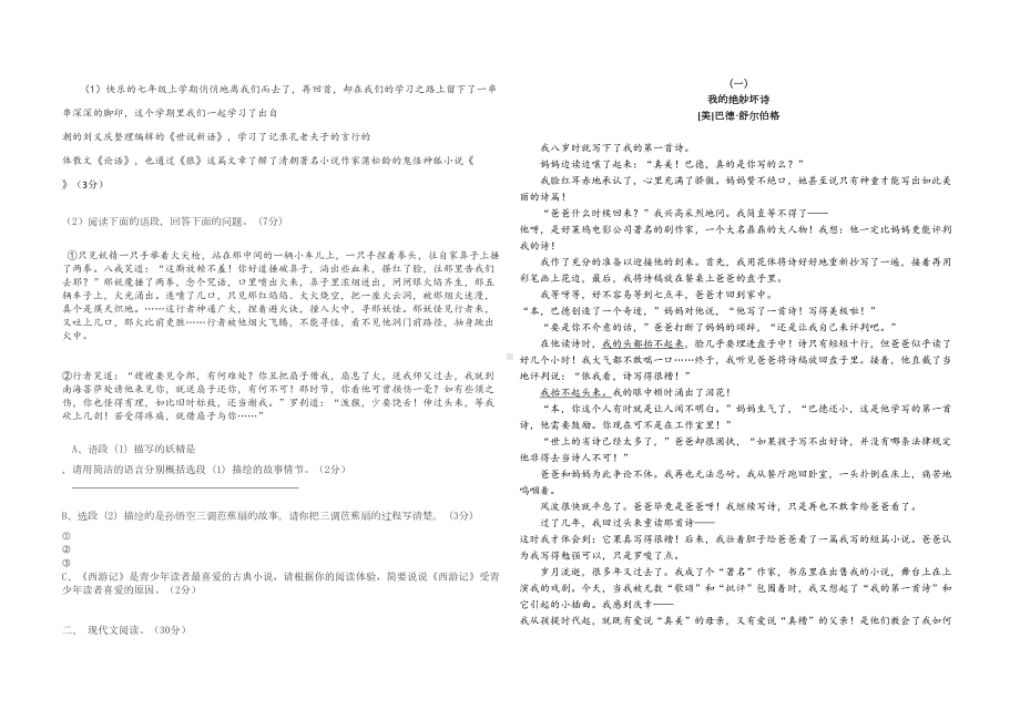 杭州市最新七年级语文第一学期期末测试卷(DOC)(DOC 11页).doc_第2页