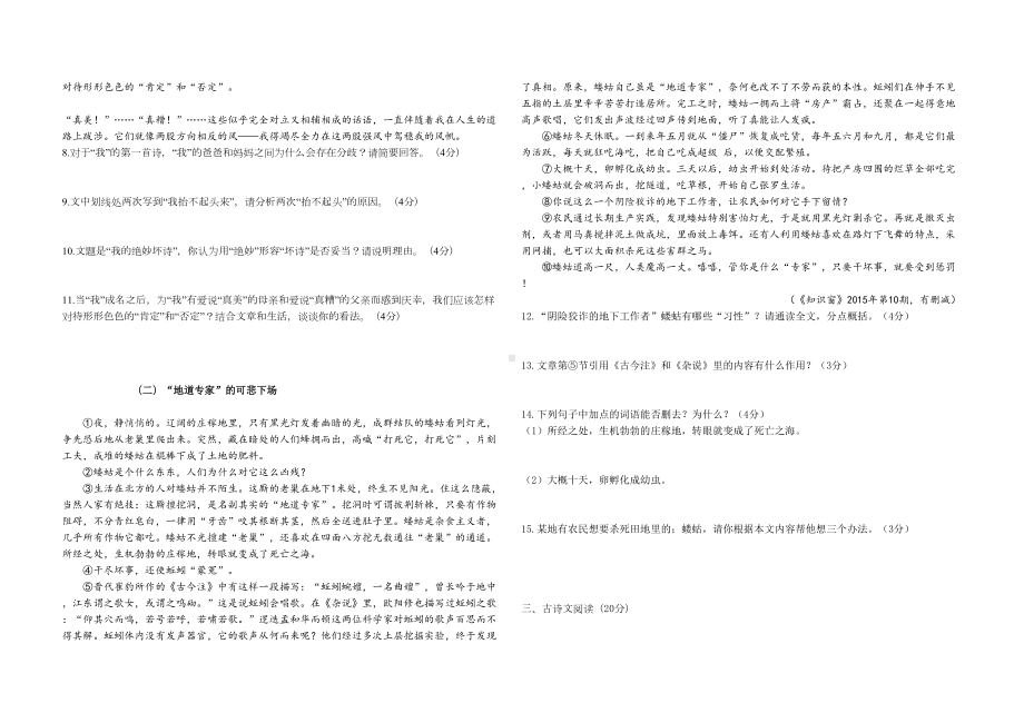 杭州市最新七年级语文第一学期期末测试卷(DOC)(DOC 11页).doc_第3页