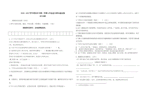 杭州市最新七年级语文第一学期期末测试卷(DOC)(DOC 11页).doc