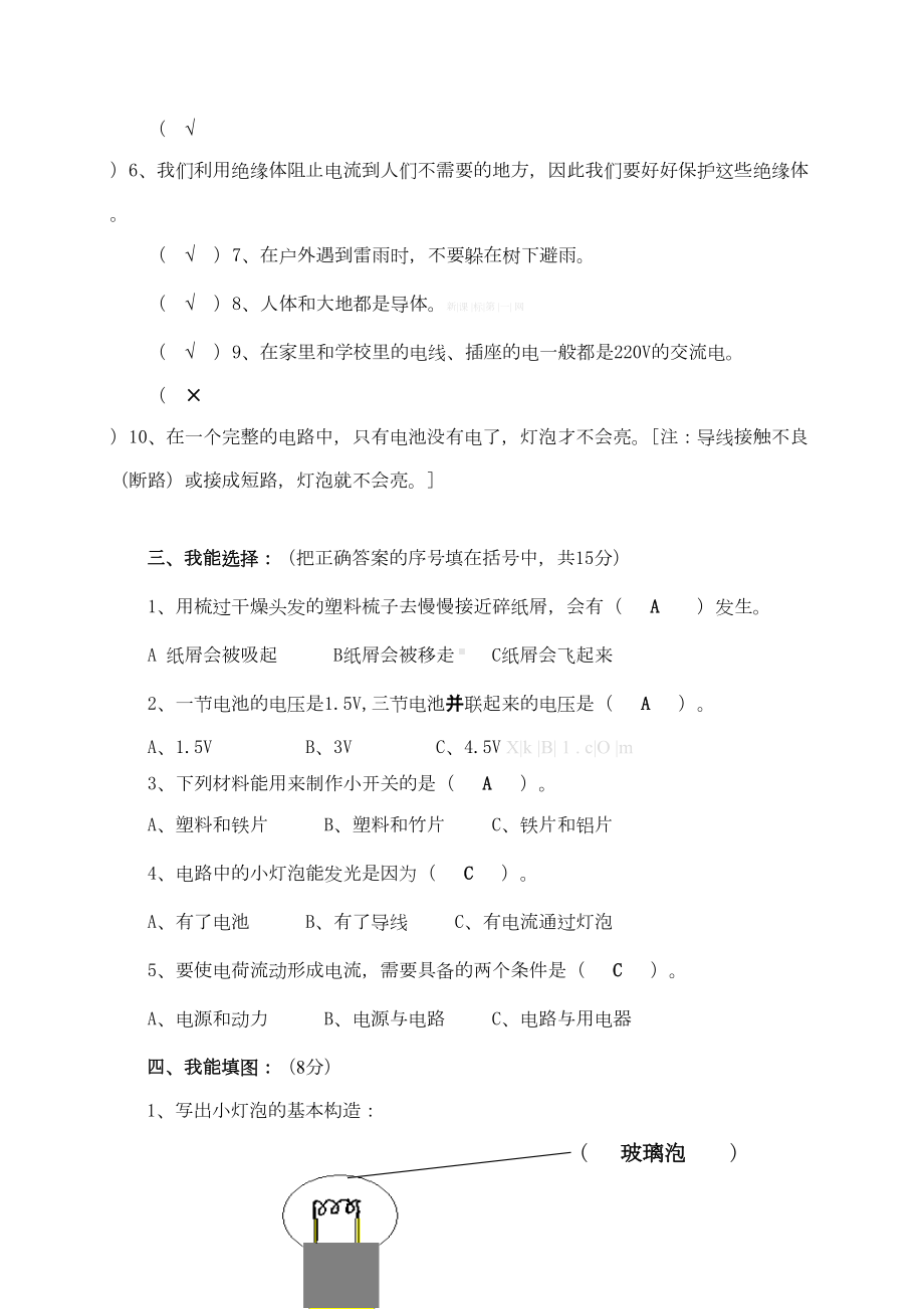 教科版四年级下册科学单元测试题及答案复习课程(DOC 7页).doc_第2页