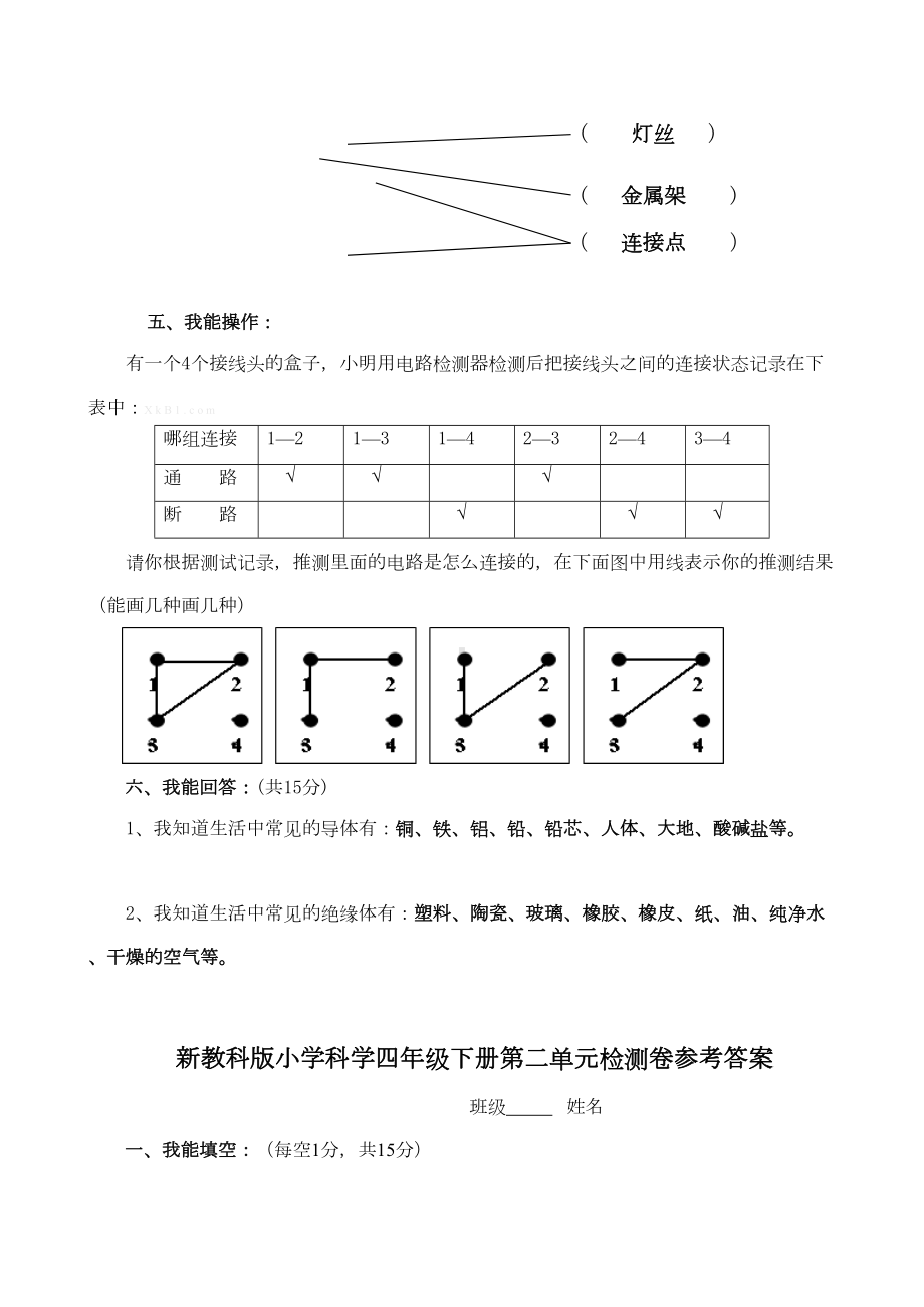 教科版四年级下册科学单元测试题及答案复习课程(DOC 7页).doc_第3页