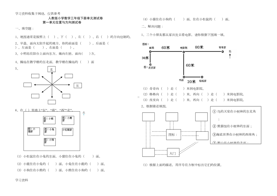 新人教版小学数学三年级下册单元测试卷(DOC 10页).doc_第1页