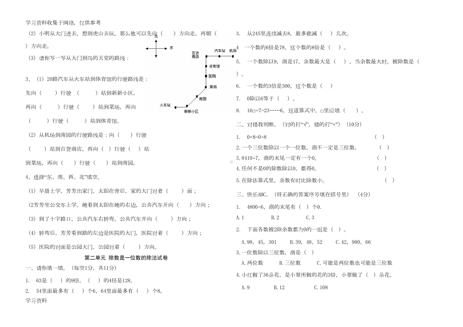 新人教版小学数学三年级下册单元测试卷(DOC 10页).doc_第2页