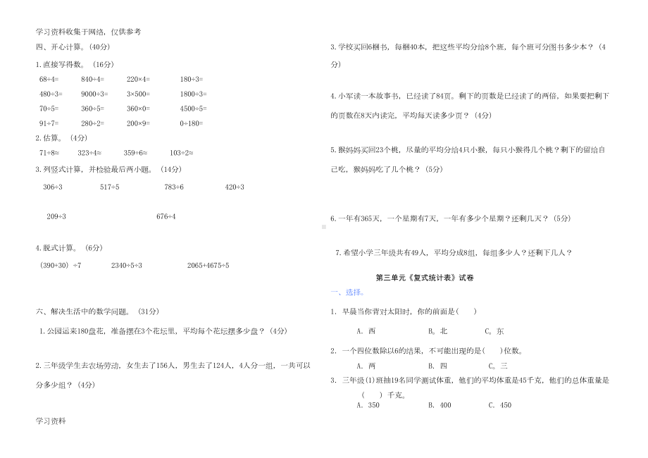 新人教版小学数学三年级下册单元测试卷(DOC 10页).doc_第3页