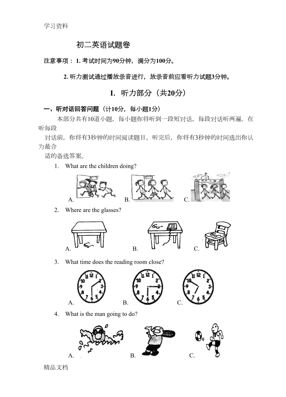 最新初中英语试卷及答案资料(DOC 10页).doc_第1页