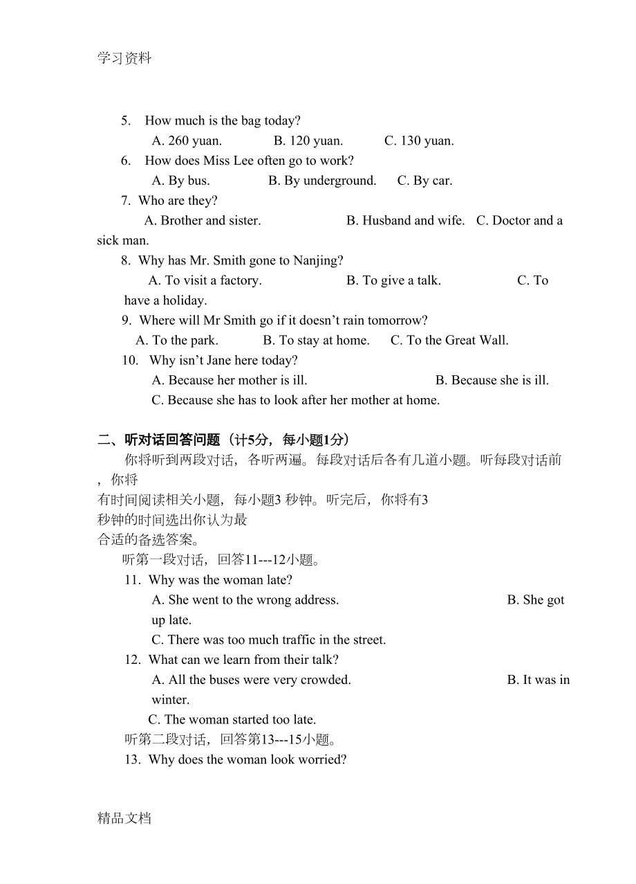 最新初中英语试卷及答案资料(DOC 10页).doc_第2页