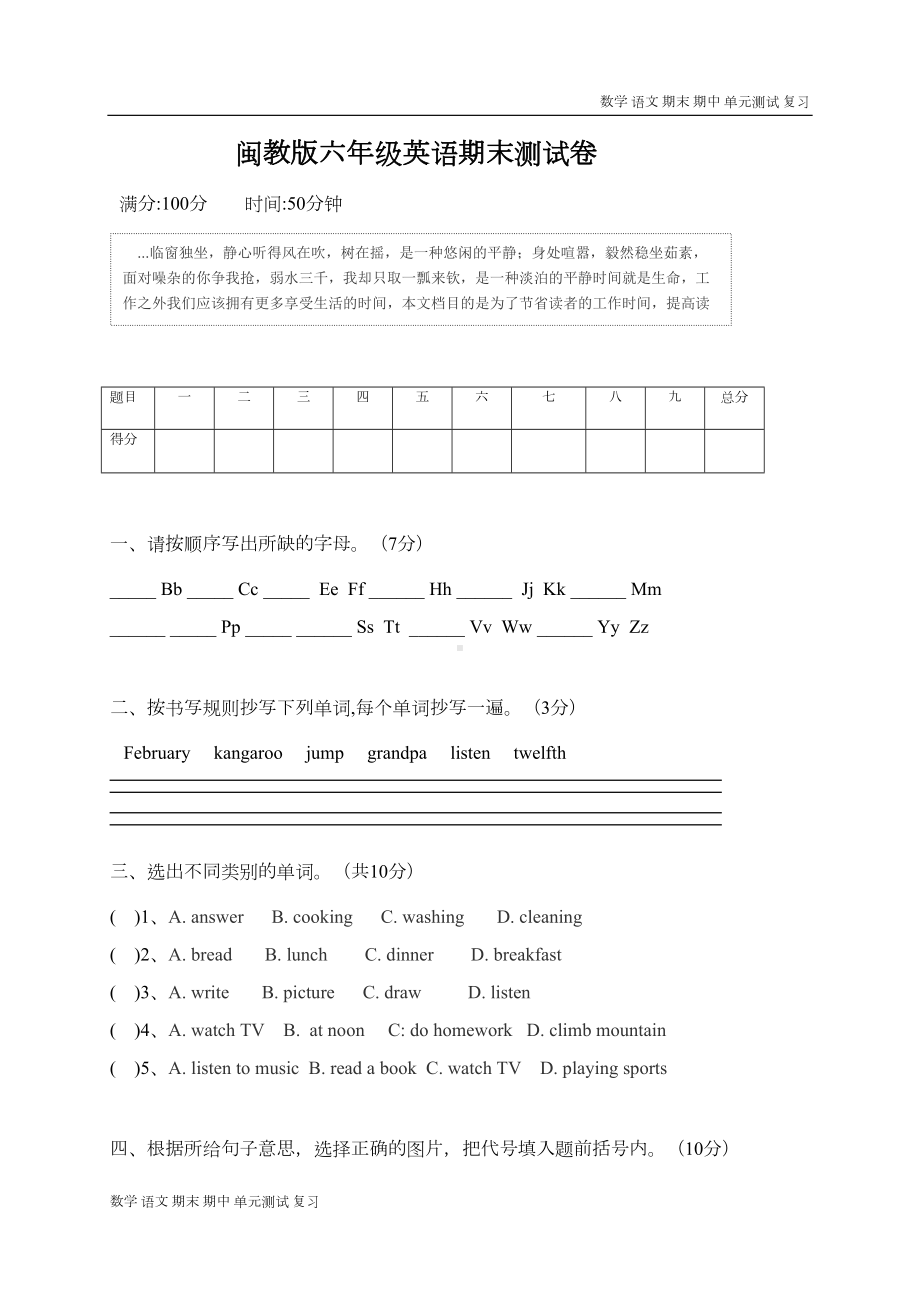 福建闽教版-六年级英语期末测试卷(DOC 5页).docx_第1页