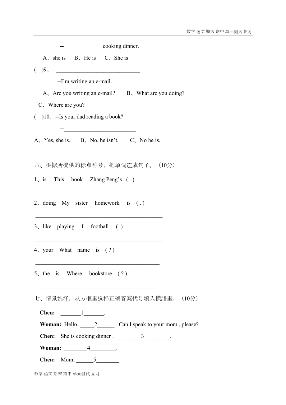 福建闽教版-六年级英语期末测试卷(DOC 5页).docx_第3页