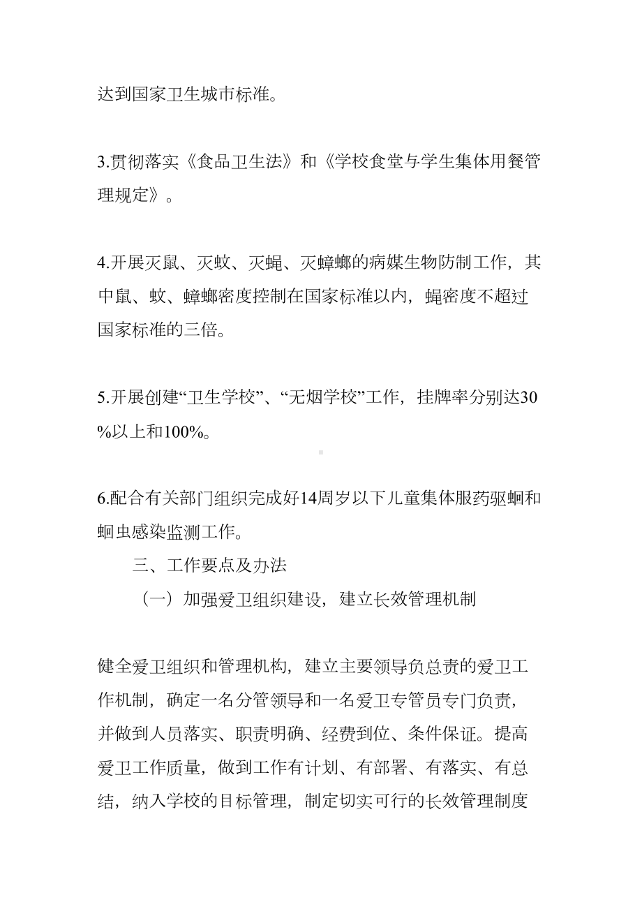 教育局年度爱国卫生工作计划(DOC 10页).docx_第2页