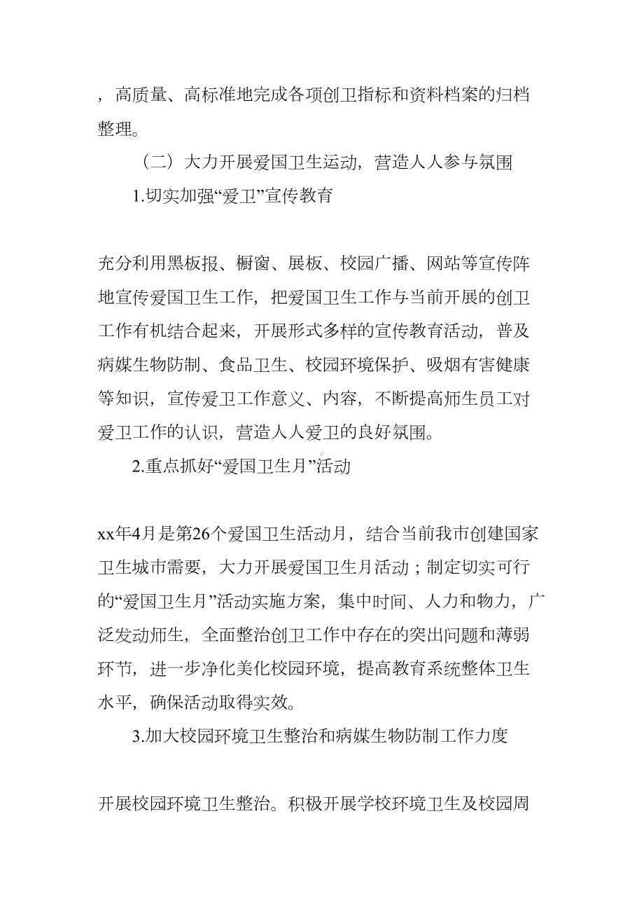 教育局年度爱国卫生工作计划(DOC 10页).docx_第3页