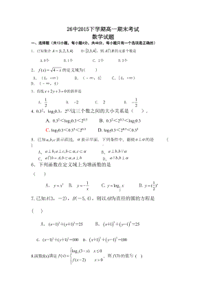 湖南省衡阳市高一数学上册期末考试题(DOC 6页).doc