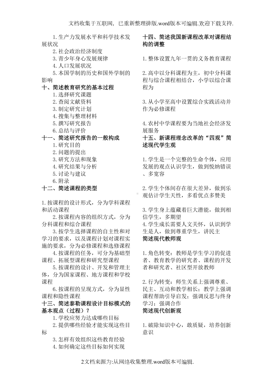 教育知识与能力必背简答题汇总(DOC 5页).docx_第2页