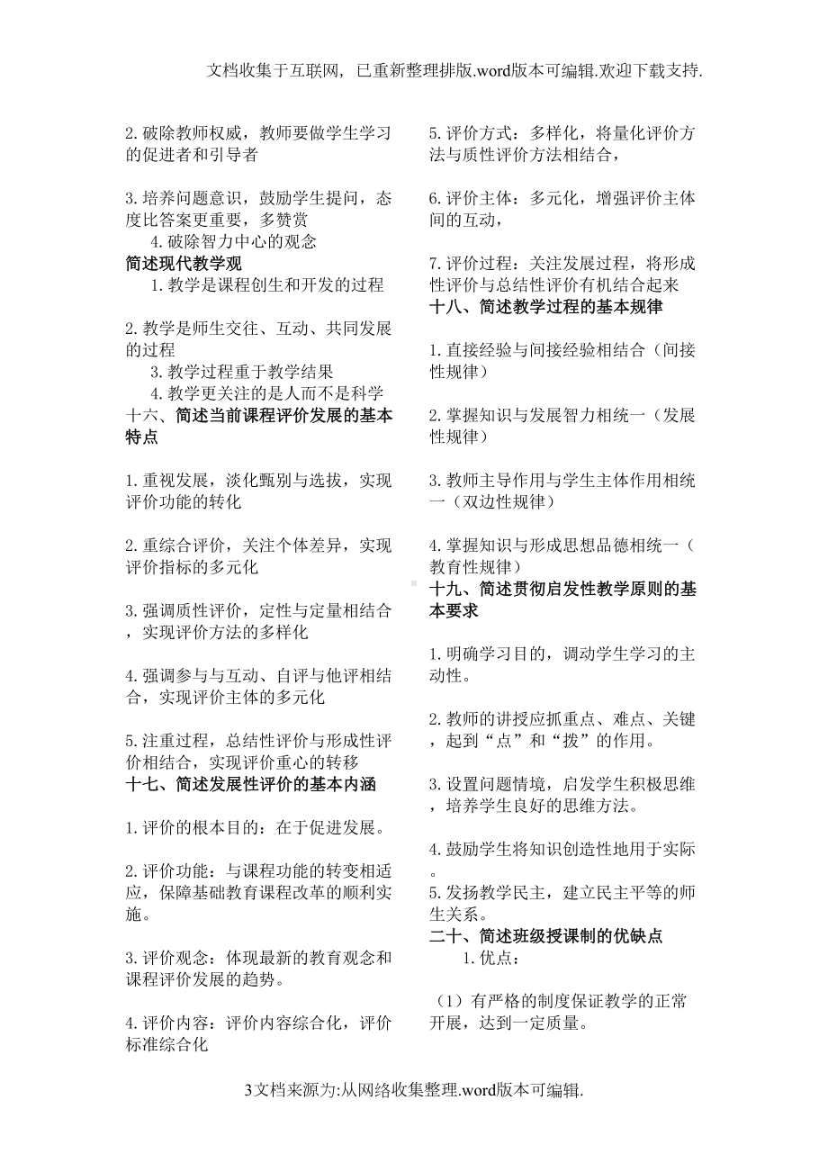 教育知识与能力必背简答题汇总(DOC 5页).docx_第3页