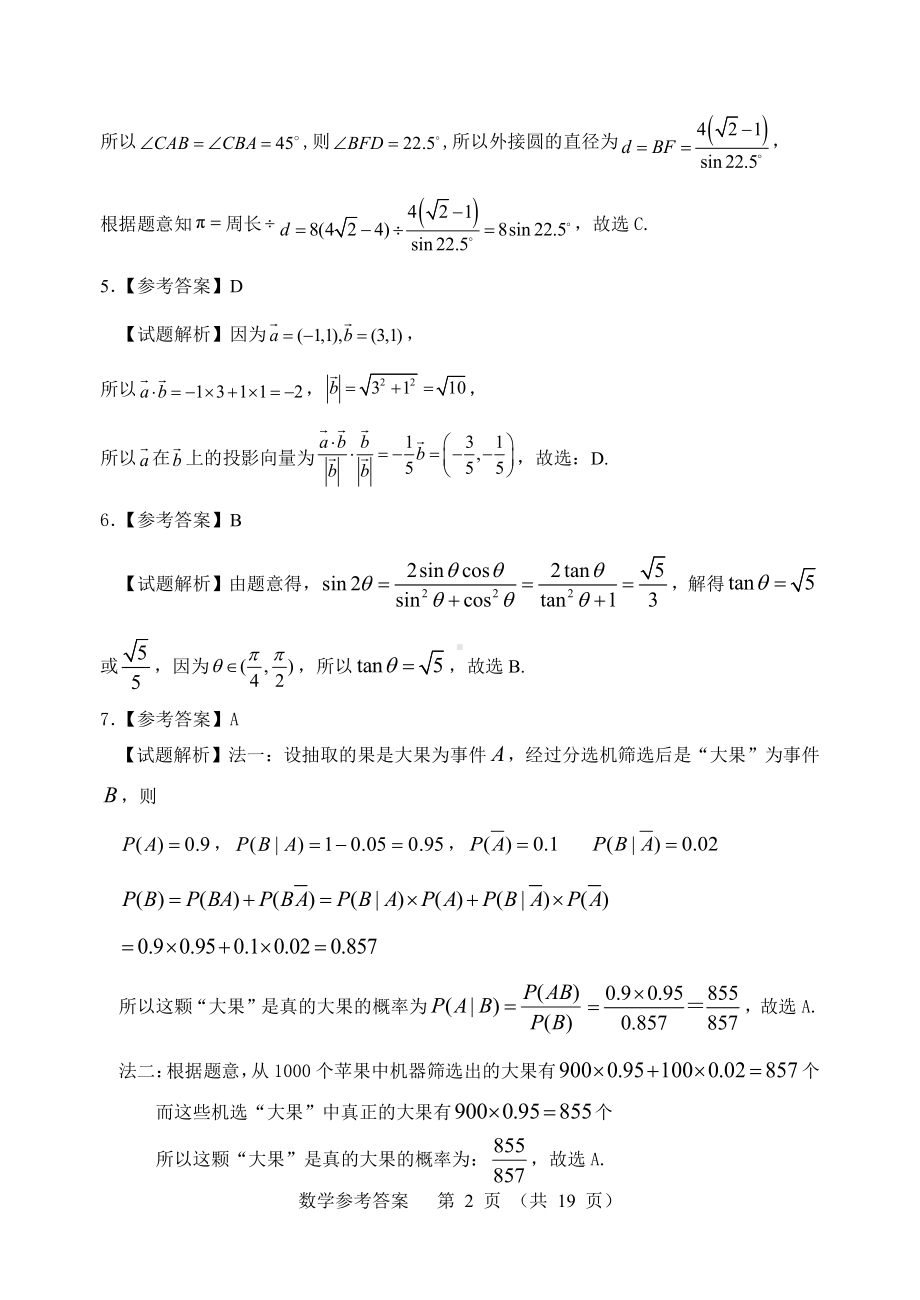 （以此为准！数学评分细则）2023届大湾区普通高中毕业班第二次联合模拟考试数学参考答案与评分细则.pdf_第2页