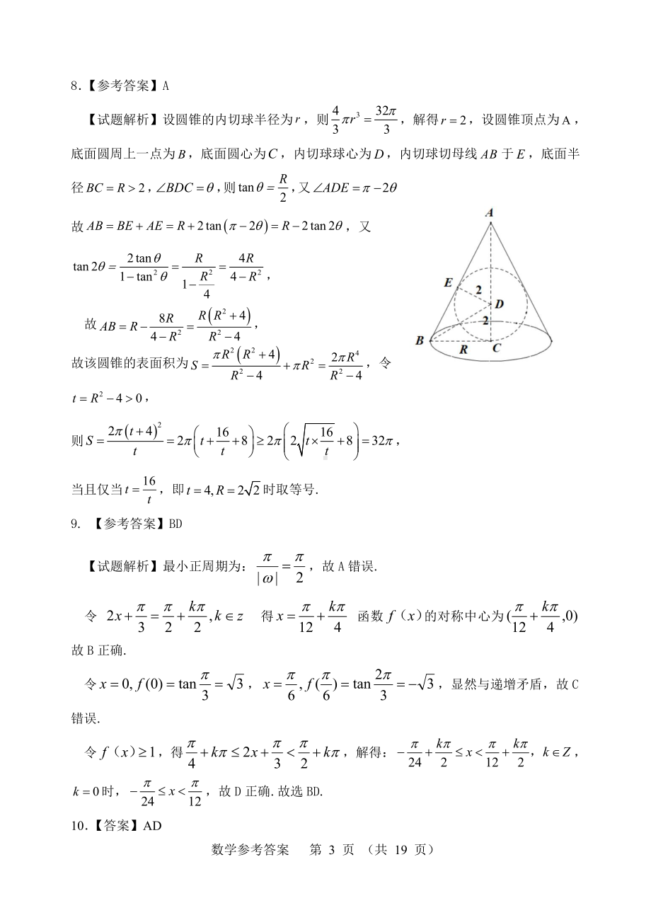 （以此为准！数学评分细则）2023届大湾区普通高中毕业班第二次联合模拟考试数学参考答案与评分细则.pdf_第3页