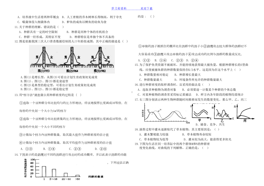 种群和群落易错习题(DOC 4页).doc_第2页