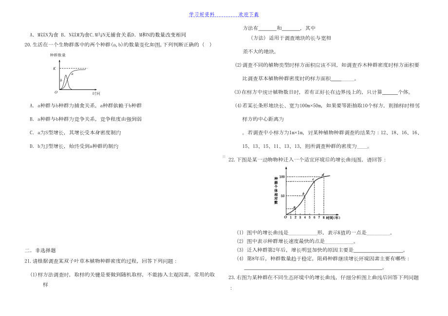 种群和群落易错习题(DOC 4页).doc_第3页