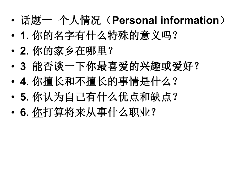 三问训练课件.ppt_第1页