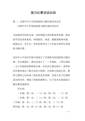 接力比赛活动总结(DOC 7页).docx