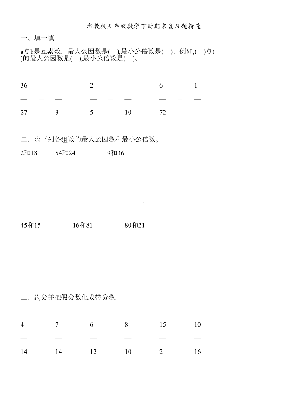 浙教版五年级数学下册期末复习题精选20(DOC 75页).doc_第1页