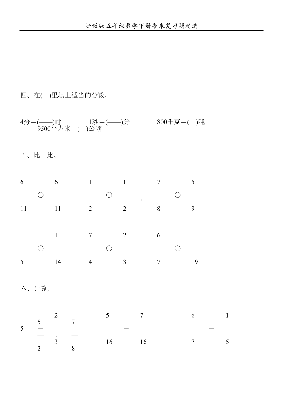 浙教版五年级数学下册期末复习题精选20(DOC 75页).doc_第2页